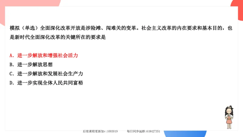 27.25腿姐强化新思想3_2026考公资料_（49）政治理论合集_政治理论合集_2025考研政治_02.腿姐_02.强化课程_00.课件