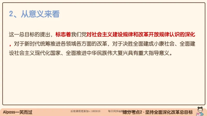 27.25腿姐强化新思想3_2026考公资料_（49）政治理论合集_政治理论合集_2025考研政治_02.腿姐_02.强化课程_00.课件