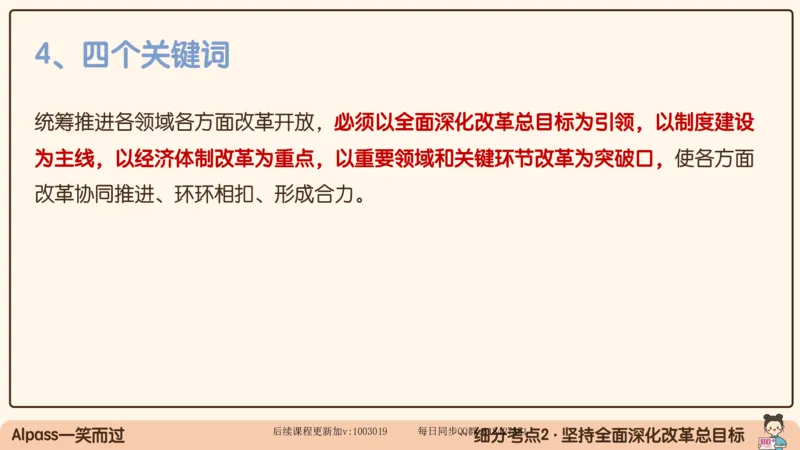 27.25腿姐强化新思想3_2026考公资料_（49）政治理论合集_政治理论合集_2025考研政治_02.腿姐_02.强化课程_00.课件