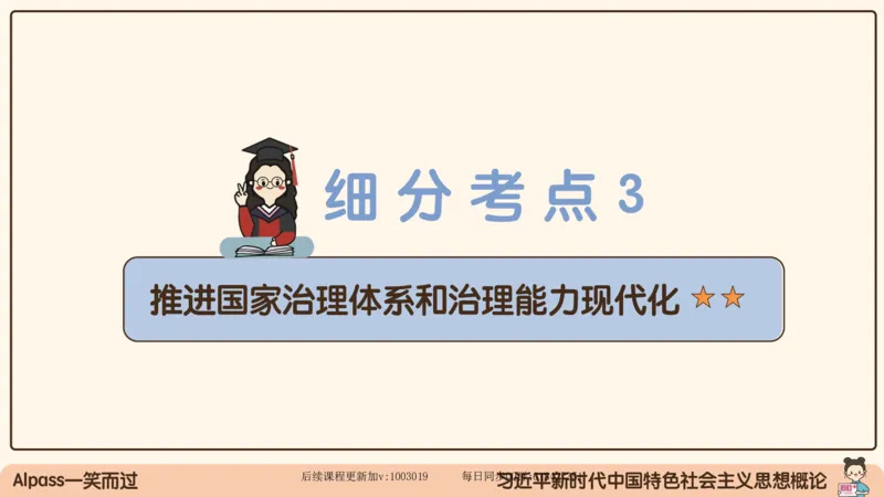 27.25腿姐强化新思想3_2026考公资料_（49）政治理论合集_政治理论合集_2025考研政治_02.腿姐_02.强化课程_00.课件