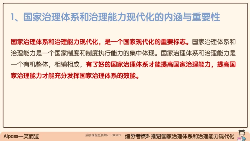 27.25腿姐强化新思想3_2026考公资料_（49）政治理论合集_政治理论合集_2025考研政治_02.腿姐_02.强化课程_00.课件