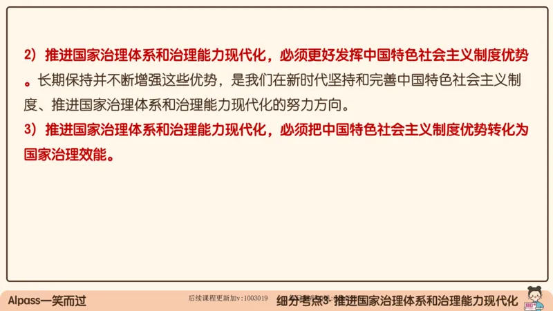 27.25腿姐强化新思想3_2026考公资料_（49）政治理论合集_政治理论合集_2025考研政治_02.腿姐_02.强化课程_00.课件