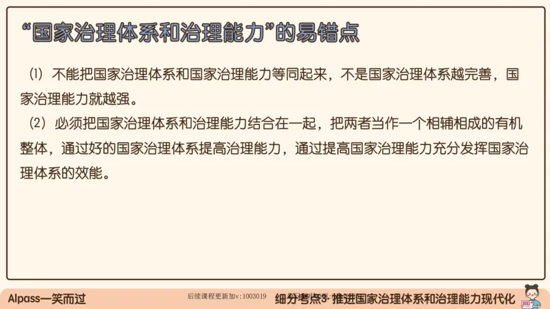 27.25腿姐强化新思想3_2026考公资料_（49）政治理论合集_政治理论合集_2025考研政治_02.腿姐_02.强化课程_00.课件