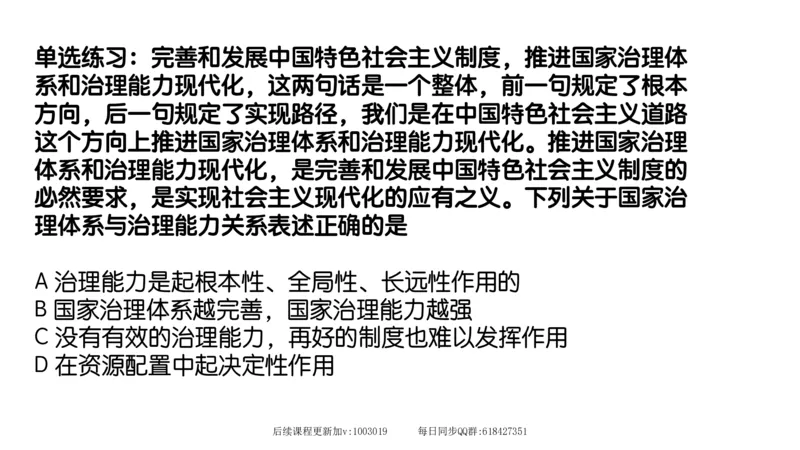 27.25腿姐强化新思想3_2026考公资料_（49）政治理论合集_政治理论合集_2025考研政治_02.腿姐_02.强化课程_00.课件