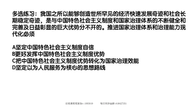 27.25腿姐强化新思想3_2026考公资料_（49）政治理论合集_政治理论合集_2025考研政治_02.腿姐_02.强化课程_00.课件