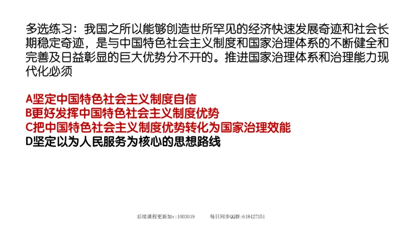 27.25腿姐强化新思想3_2026考公资料_（49）政治理论合集_政治理论合集_2025考研政治_02.腿姐_02.强化课程_00.课件