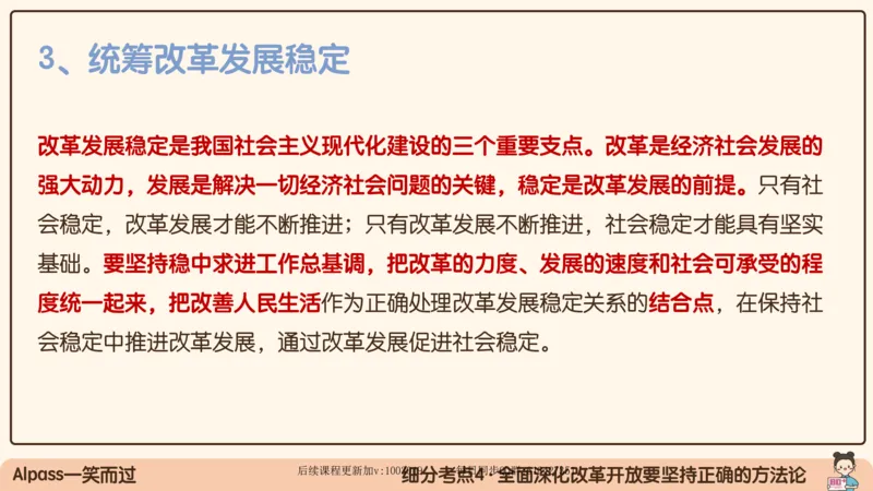 27.25腿姐强化新思想3_2026考公资料_（49）政治理论合集_政治理论合集_2025考研政治_02.腿姐_02.强化课程_00.课件