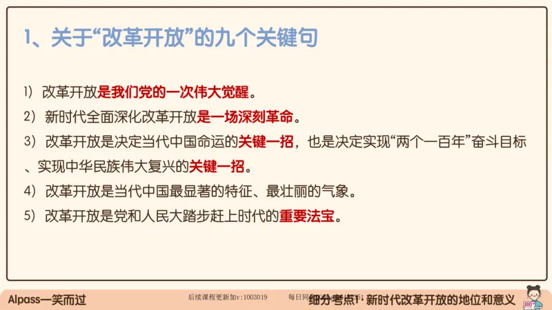 27.25腿姐强化新思想3_2026考公资料_（49）政治理论合集_政治理论合集_2025考研政治_02.腿姐_02.强化课程_00.课件