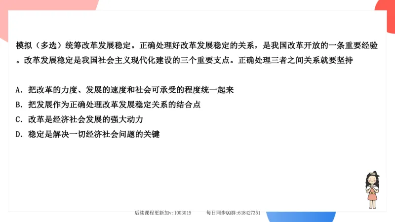 27.25腿姐强化新思想3_2026考公资料_（49）政治理论合集_政治理论合集_2025考研政治_02.腿姐_02.强化课程_00.课件