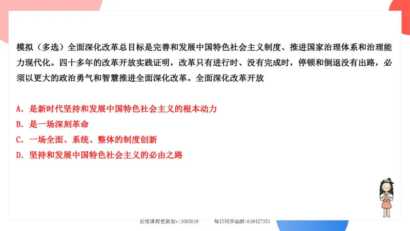 27.25腿姐强化新思想3_2026考公资料_（49）政治理论合集_政治理论合集_2025考研政治_02.腿姐_02.强化课程_00.课件