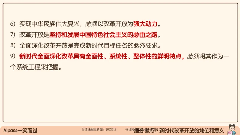 27.25腿姐强化新思想3_2026考公资料_（49）政治理论合集_政治理论合集_2025考研政治_02.腿姐_02.强化课程_00.课件