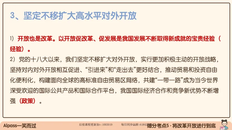 27.25腿姐强化新思想3_2026考公资料_（49）政治理论合集_政治理论合集_2025考研政治_02.腿姐_02.强化课程_00.课件