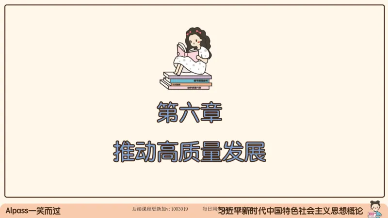 27.25腿姐强化新思想3_2026考公资料_（49）政治理论合集_政治理论合集_2025考研政治_02.腿姐_02.强化课程_00.课件