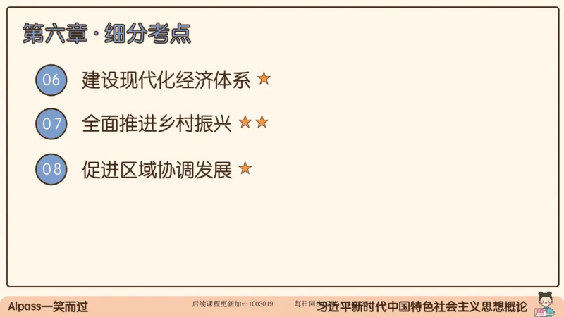 27.25腿姐强化新思想3_2026考公资料_（49）政治理论合集_政治理论合集_2025考研政治_02.腿姐_02.强化课程_00.课件