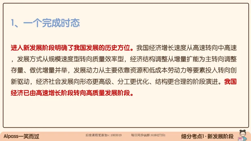 27.25腿姐强化新思想3_2026考公资料_（49）政治理论合集_政治理论合集_2025考研政治_02.腿姐_02.强化课程_00.课件