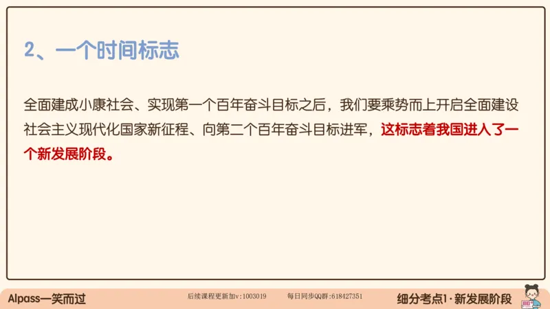 27.25腿姐强化新思想3_2026考公资料_（49）政治理论合集_政治理论合集_2025考研政治_02.腿姐_02.强化课程_00.课件