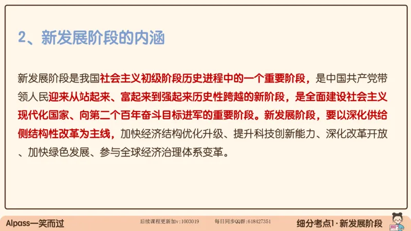 27.25腿姐强化新思想3_2026考公资料_（49）政治理论合集_政治理论合集_2025考研政治_02.腿姐_02.强化课程_00.课件