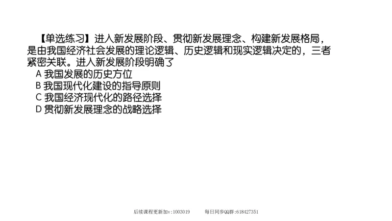 27.25腿姐强化新思想3_2026考公资料_（49）政治理论合集_政治理论合集_2025考研政治_02.腿姐_02.强化课程_00.课件