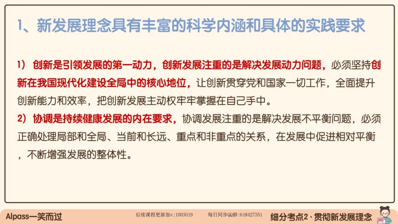 27.25腿姐强化新思想3_2026考公资料_（49）政治理论合集_政治理论合集_2025考研政治_02.腿姐_02.强化课程_00.课件