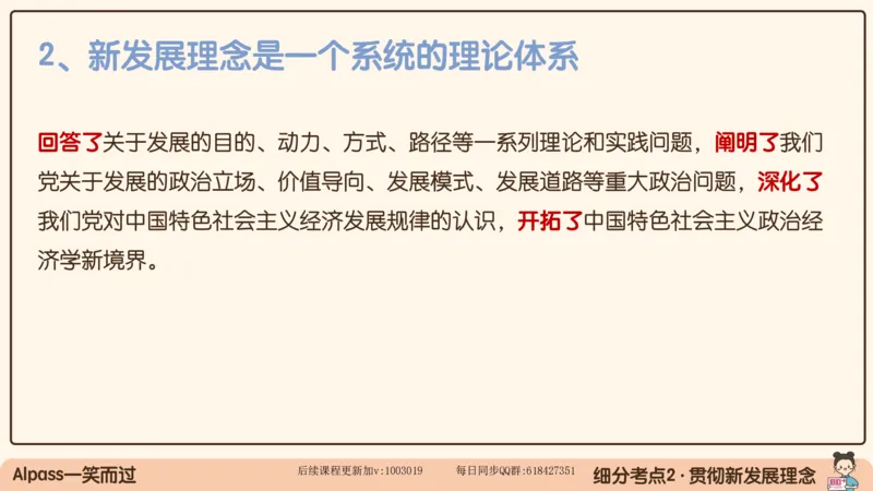 27.25腿姐强化新思想3_2026考公资料_（49）政治理论合集_政治理论合集_2025考研政治_02.腿姐_02.强化课程_00.课件