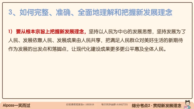 27.25腿姐强化新思想3_2026考公资料_（49）政治理论合集_政治理论合集_2025考研政治_02.腿姐_02.强化课程_00.课件