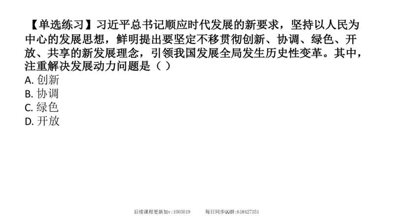 27.25腿姐强化新思想3_2026考公资料_（49）政治理论合集_政治理论合集_2025考研政治_02.腿姐_02.强化课程_00.课件