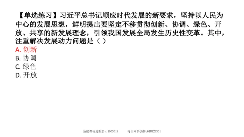 27.25腿姐强化新思想3_2026考公资料_（49）政治理论合集_政治理论合集_2025考研政治_02.腿姐_02.强化课程_00.课件