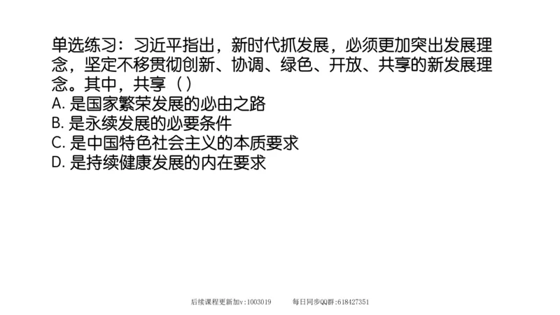 27.25腿姐强化新思想3_2026考公资料_（49）政治理论合集_政治理论合集_2025考研政治_02.腿姐_02.强化课程_00.课件