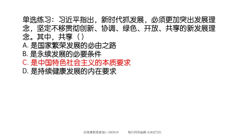 27.25腿姐强化新思想3_2026考公资料_（49）政治理论合集_政治理论合集_2025考研政治_02.腿姐_02.强化课程_00.课件