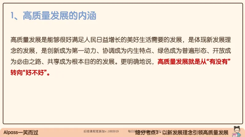 27.25腿姐强化新思想3_2026考公资料_（49）政治理论合集_政治理论合集_2025考研政治_02.腿姐_02.强化课程_00.课件