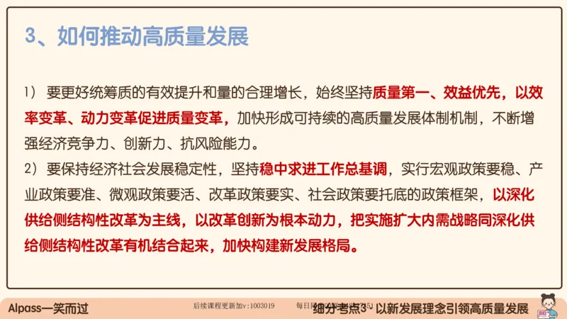27.25腿姐强化新思想3_2026考公资料_（49）政治理论合集_政治理论合集_2025考研政治_02.腿姐_02.强化课程_00.课件