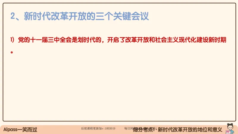 27.25腿姐强化新思想3_2026考公资料_（49）政治理论合集_政治理论合集_2025考研政治_02.腿姐_02.强化课程_00.课件