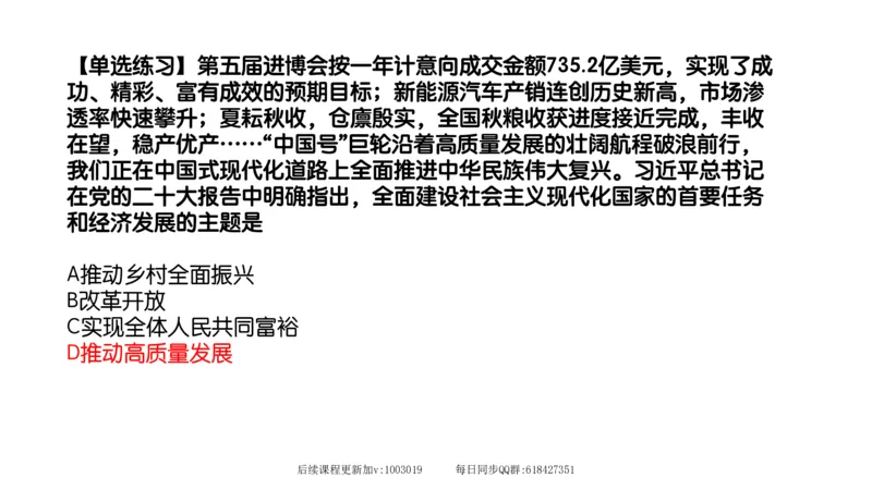 27.25腿姐强化新思想3_2026考公资料_（49）政治理论合集_政治理论合集_2025考研政治_02.腿姐_02.强化课程_00.课件