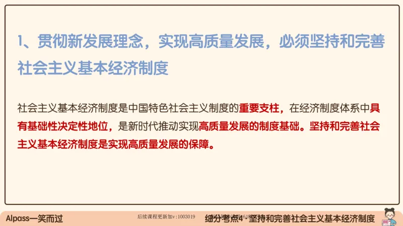 27.25腿姐强化新思想3_2026考公资料_（49）政治理论合集_政治理论合集_2025考研政治_02.腿姐_02.强化课程_00.课件