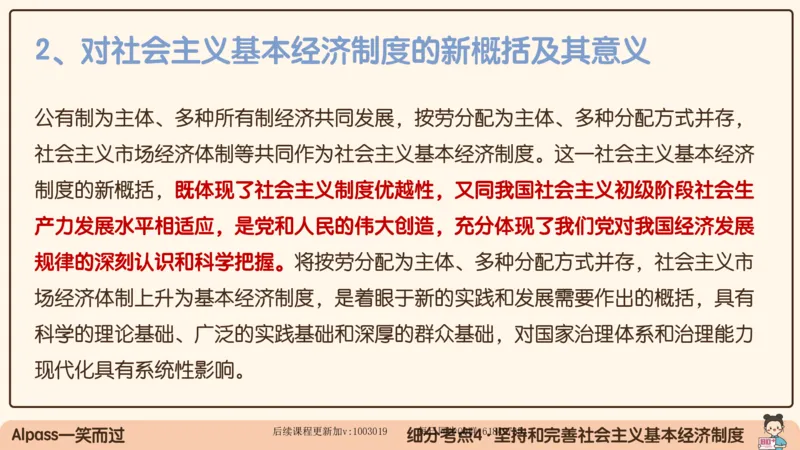 27.25腿姐强化新思想3_2026考公资料_（49）政治理论合集_政治理论合集_2025考研政治_02.腿姐_02.强化课程_00.课件