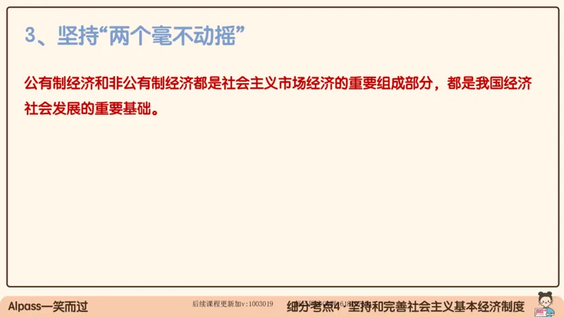 27.25腿姐强化新思想3_2026考公资料_（49）政治理论合集_政治理论合集_2025考研政治_02.腿姐_02.强化课程_00.课件