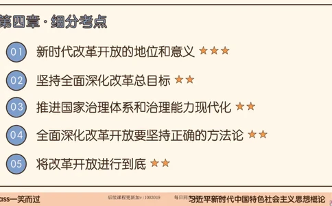 27.25腿姐强化新思想3_2026考公资料_（49）政治理论合集_政治理论合集_2025考研政治_02.腿姐_02.强化课程_00.课件