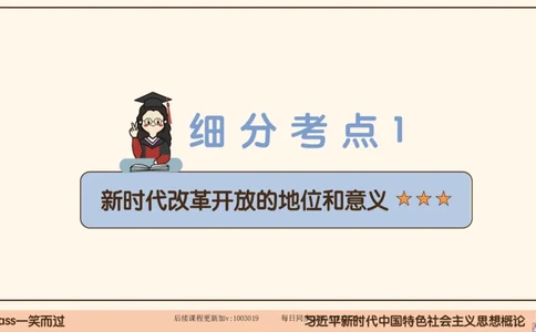 27.25腿姐强化新思想3_2026考公资料_（49）政治理论合集_政治理论合集_2025考研政治_02.腿姐_02.强化课程_00.课件