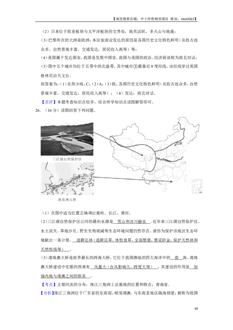2018年天津市中考地理试卷（解析）_中考真题_9.地理中考真题2015-2024年_地区卷_天津地理15-19，22