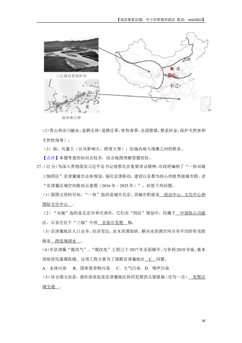 2018年天津市中考地理试卷（解析）_中考真题_9.地理中考真题2015-2024年_地区卷_天津地理15-19，22