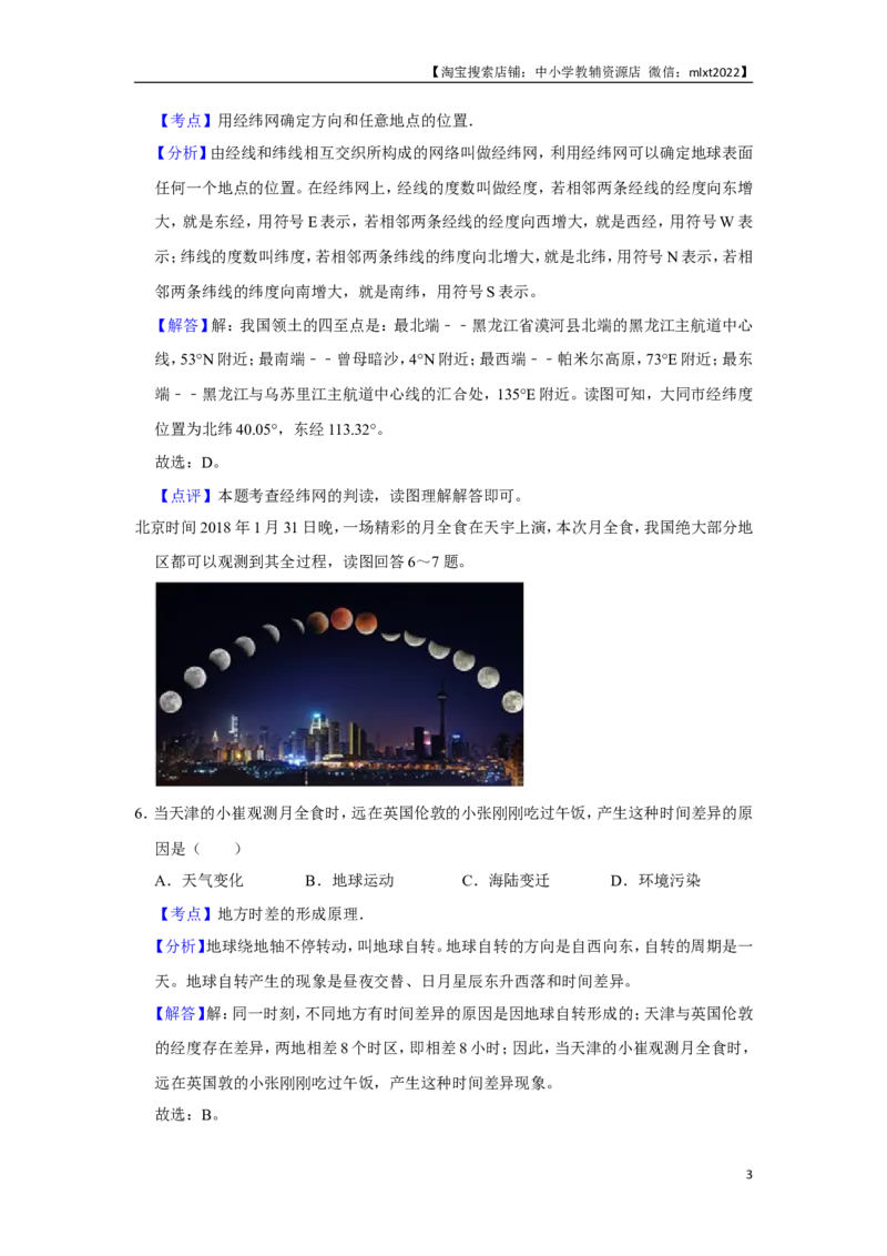 2018年天津市中考地理试卷（解析）_中考真题_9.地理中考真题2015-2024年_地区卷_天津地理15-19，22
