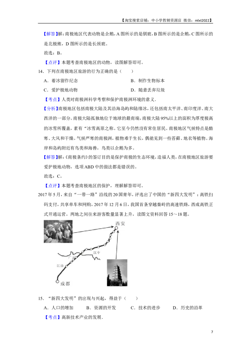 2018年天津市中考地理试卷（解析）_中考真题_9.地理中考真题2015-2024年_地区卷_天津地理15-19，22