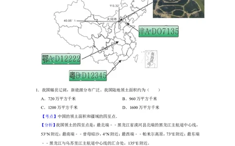 2018年天津市中考地理试卷（解析）_中考真题_9.地理中考真题2015-2024年_地区卷_天津地理15-19，22
