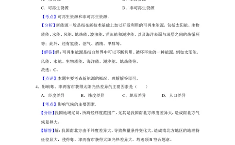 2018年天津市中考地理试卷（解析）_中考真题_9.地理中考真题2015-2024年_地区卷_天津地理15-19，22