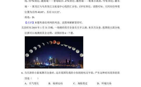 2018年天津市中考地理试卷（解析）_中考真题_9.地理中考真题2015-2024年_地区卷_天津地理15-19，22