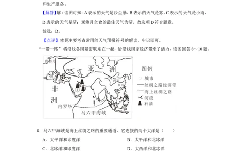 2018年天津市中考地理试卷（解析）_中考真题_9.地理中考真题2015-2024年_地区卷_天津地理15-19，22
