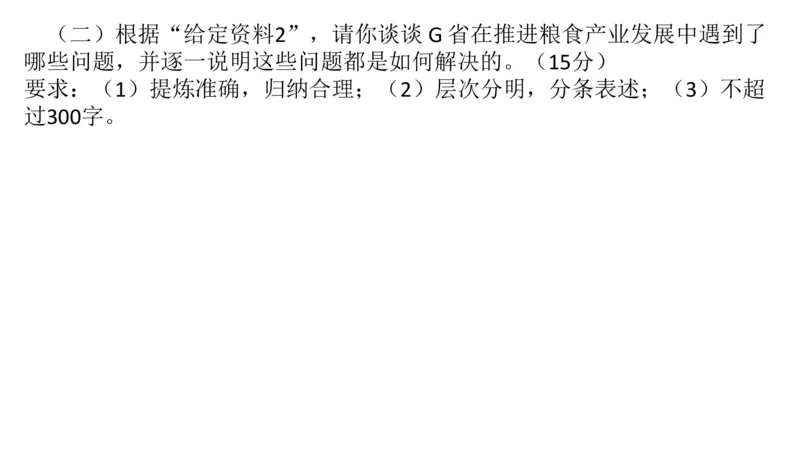 真题4_2026考公资料_（30）申论+面试为民公考大合集（人须在事上磨申论、刘大师）_申论+面试刘大师_申论2025刘大师国考申论真题精讲提升冲刺班_讲义公众号：上岸总站