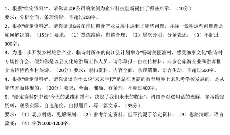 真题4_2026考公资料_（30）申论+面试为民公考大合集（人须在事上磨申论、刘大师）_申论+面试刘大师_申论2025刘大师国考申论真题精讲提升冲刺班_讲义公众号：上岸总站