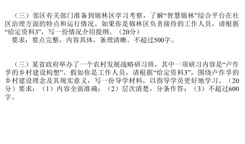 真题4_2026考公资料_（30）申论+面试为民公考大合集（人须在事上磨申论、刘大师）_申论+面试刘大师_申论2025刘大师国考申论真题精讲提升冲刺班_讲义公众号：上岸总站