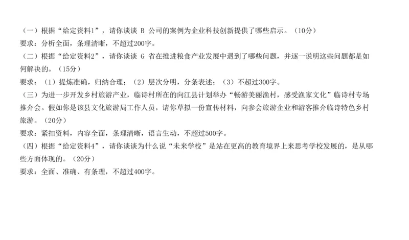 真题4_2026考公资料_（30）申论+面试为民公考大合集（人须在事上磨申论、刘大师）_申论+面试刘大师_申论2025刘大师国考申论真题精讲提升冲刺班_讲义公众号：上岸总站